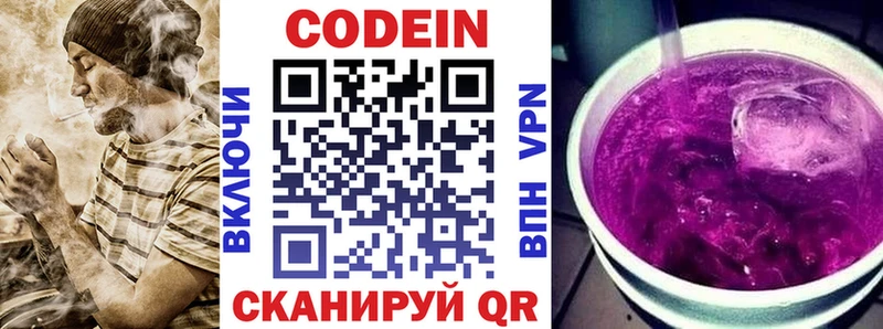 Codein Purple Drank  Торопец 